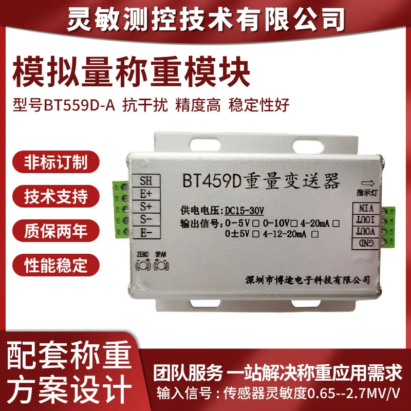 抗干扰称重模块工业控制精准数字