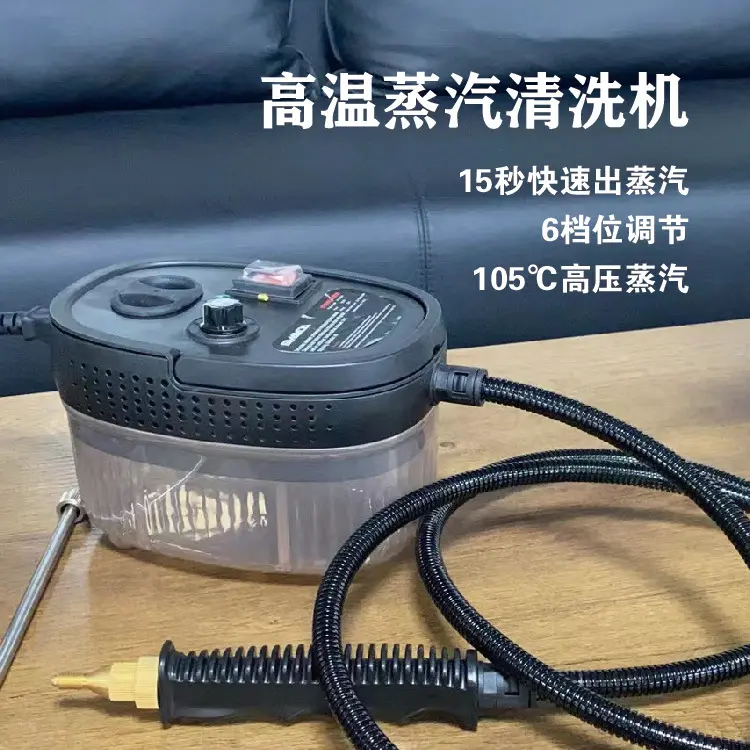 高温蒸汽清洁机高压清洗机家用
