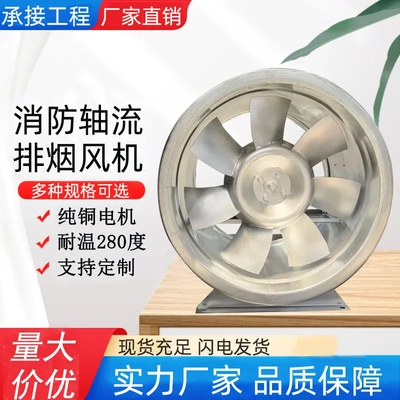 福莱特HTF轴流式消防高温排烟