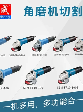东成角磨机S1M-FF04-100BS角向磨光机100角磨机手砂轮电动工具