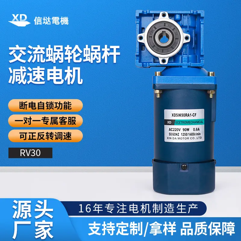 信达工厂90W调速电机配rv30