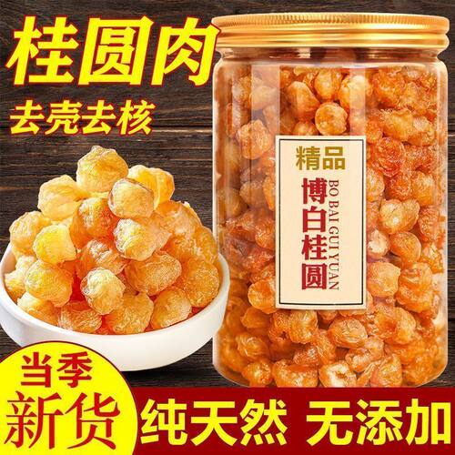 【100%正宗】新货大颗广西博白桂圆肉干无核泡水龙眼肉干含罐罐装