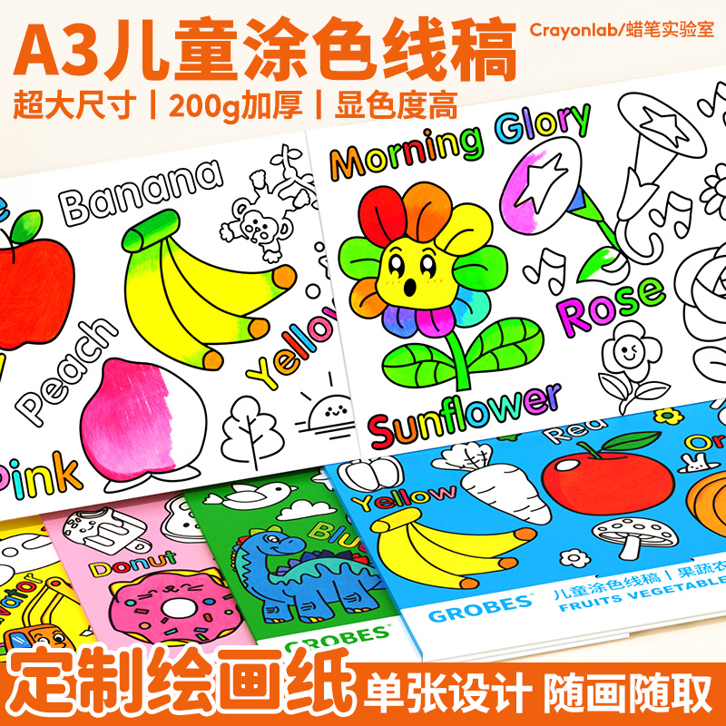 涂鸦线稿A3大尺寸加厚填色画本绘画不透色水彩蜡笔马克笔画画本