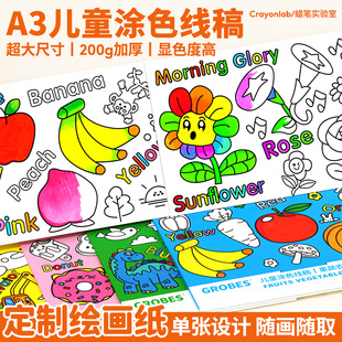 涂鸦线稿A3大尺寸加厚填色画本绘画不透色水彩蜡笔马克笔画画本