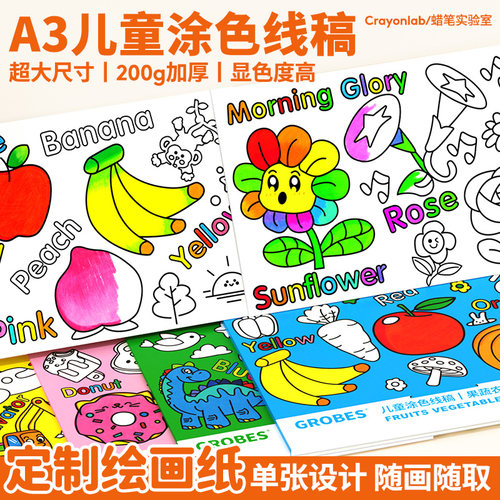 涂鸦线稿A3大尺寸加厚填色画本绘画不透色水彩蜡笔马克笔画画本