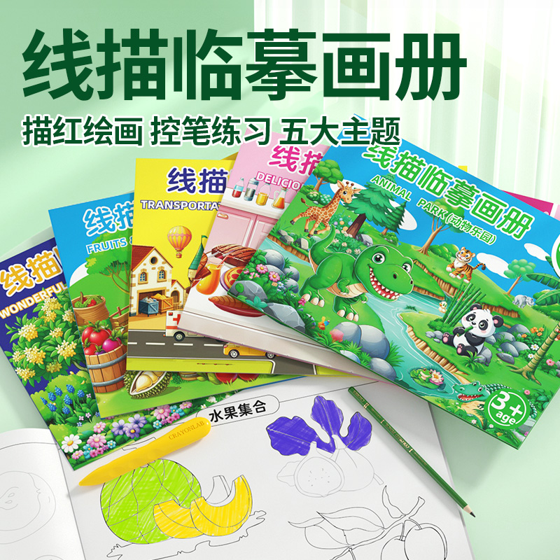 画画描绘本临摹画册绘画儿童简笔画幼儿园入门画画本描摹素描涂色