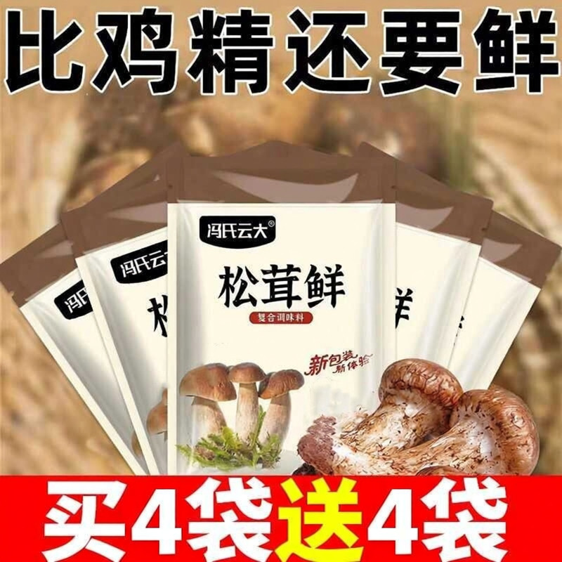松茸鲜调味料炒菜煲汤调料