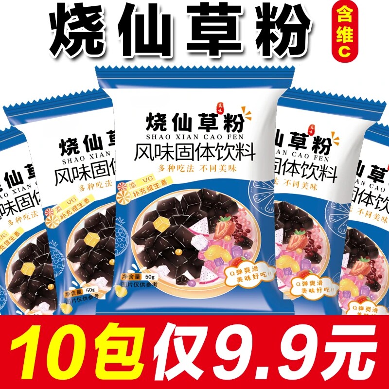 烧仙草粉自制家用50克