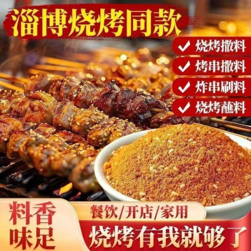 正宗淄博烧烤调料撒料