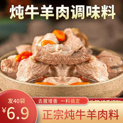 炖牛羊肉调料包商用家用清炖羊肉汤牛肉汤羊排骨头专用火锅汤料包