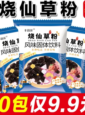 免煮烧仙草粉黑凉粉家用甜品仙草冻仙草粉奶茶店专用商用果冻配料