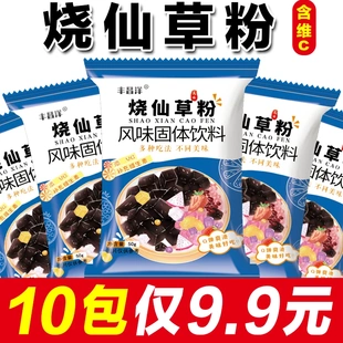 免煮烧仙草粉黑凉粉家用甜品仙草冻仙草粉奶茶店专用商用果冻配料