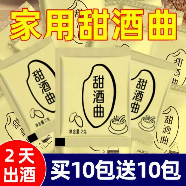 甜酒曲酒饼做糯米酒甜酒酿米酒