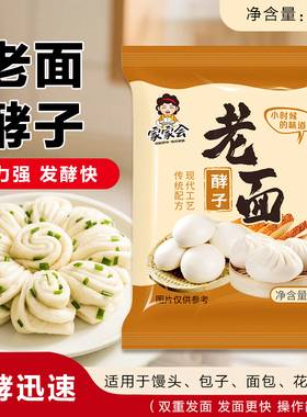 老味发面王发面旺酵母粉家用发酵粉高活性发面宝家用小包老面酵子