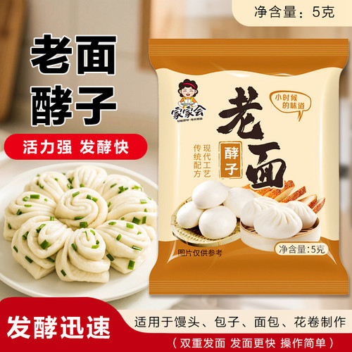 老面味发面王发面宝50袋