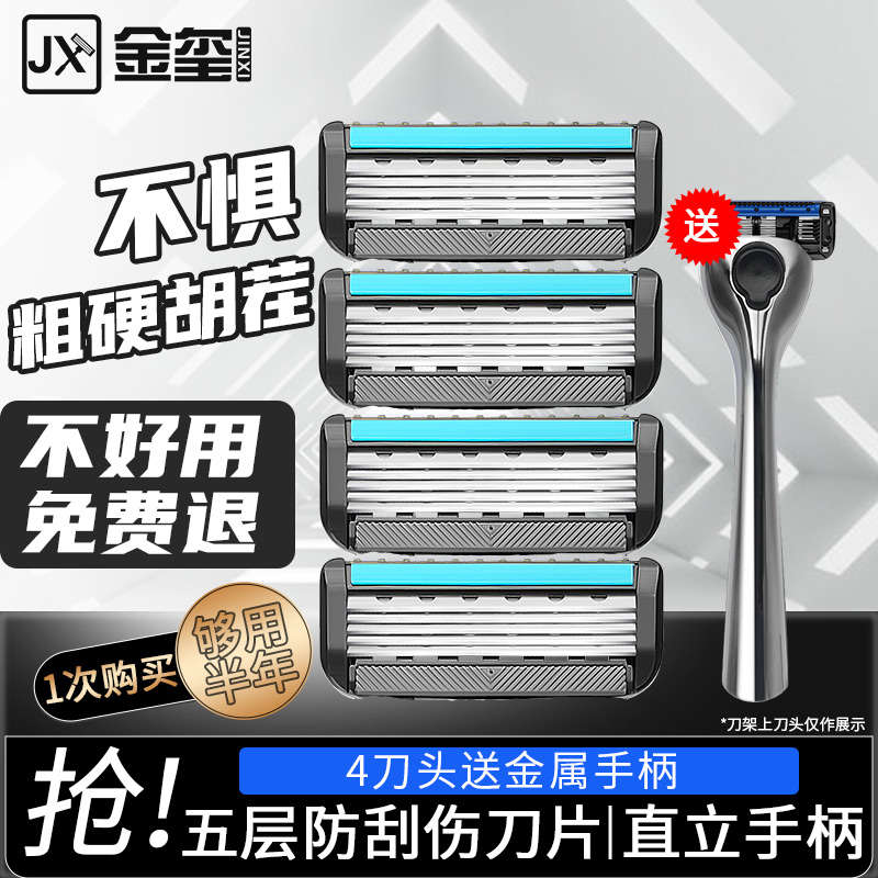 金玺手动剃须刀男士刮胡刀五层