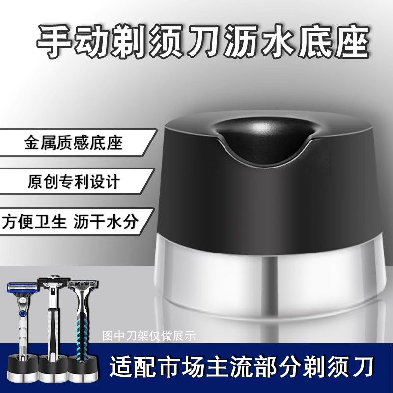 手动剃须刀支架刮胡刀沥水底座