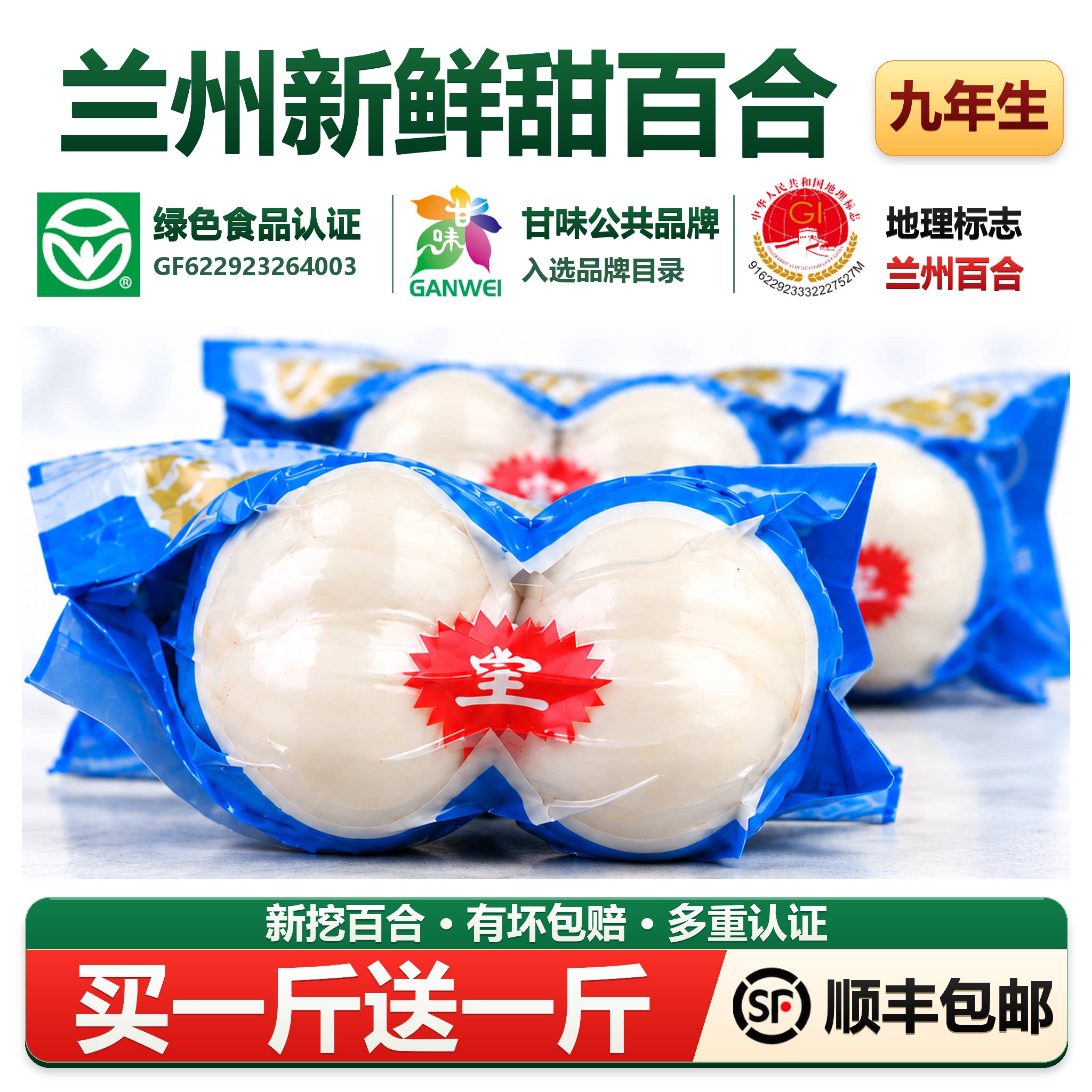 甘肃兰州百合新挖新鲜百合500g新鲜食用甜百合绿色食品认证包邮