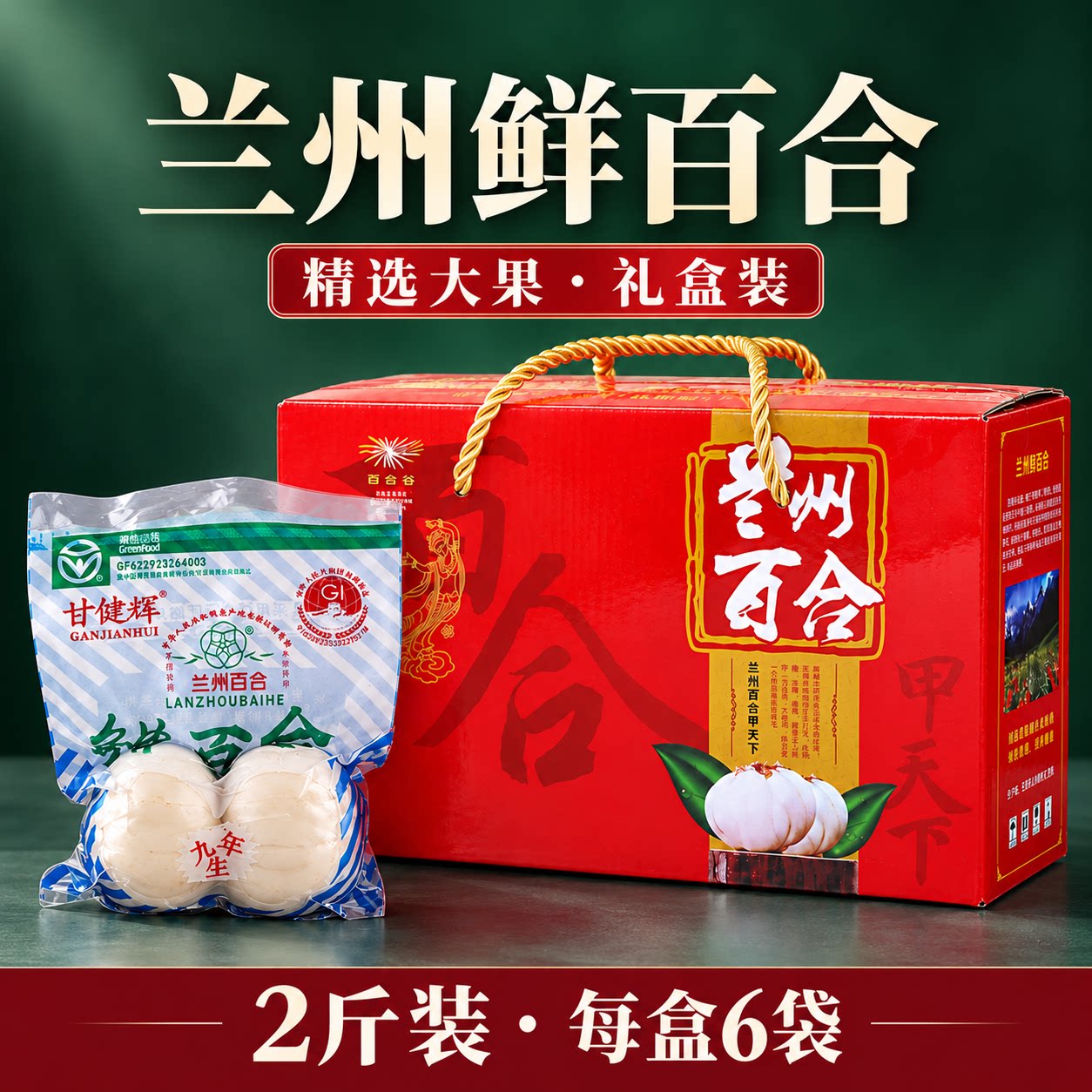 兰州百合新鲜甜百合甘肃特产特级大二皇礼盒非干货送礼2斤装包邮