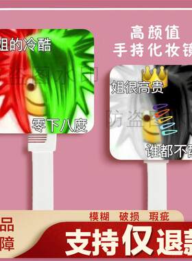 创意搞笑文字宿舍用随身携带手持镜高清手柄化妆镜补妆小镜子定制