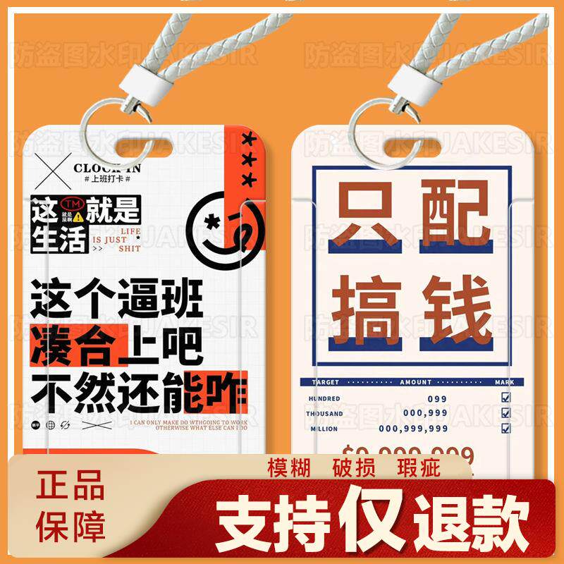 摆烂文学滑盖卡套饭卡公