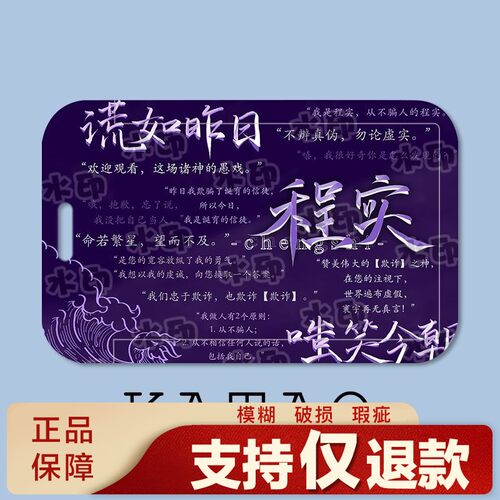 诸神愚戏程实卡套同人周