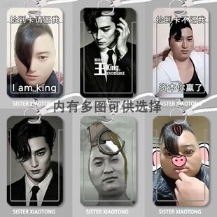 搞怪曾经的王king抽象滑盖卡套学生饭卡公交身份证保护门禁校定制