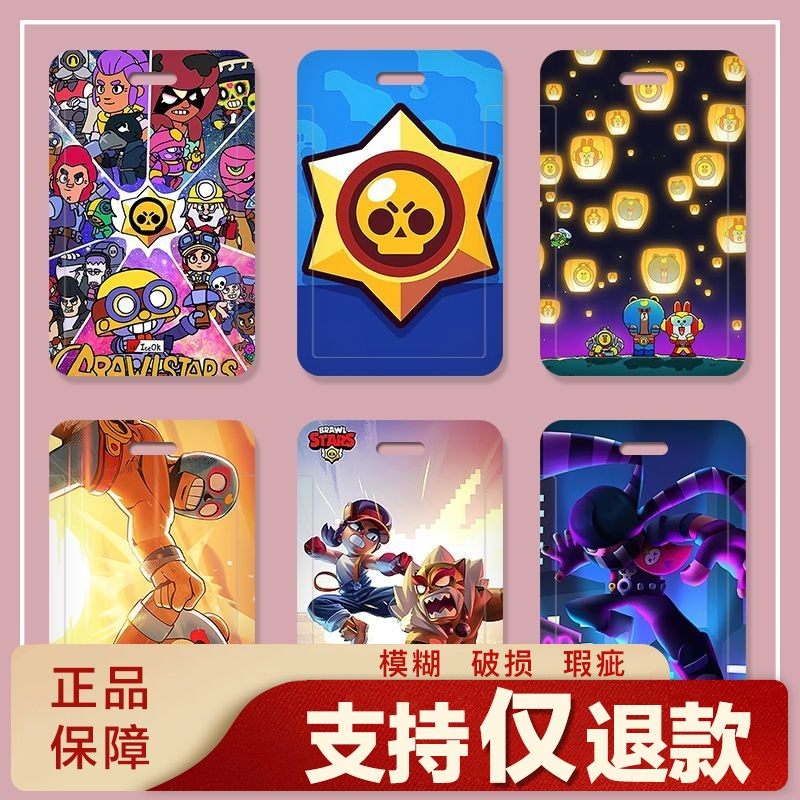 荒野乱斗卡套学生校园牌