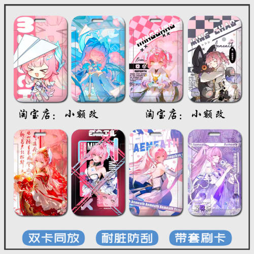 鸣潮新款爱弥斯卡套学生