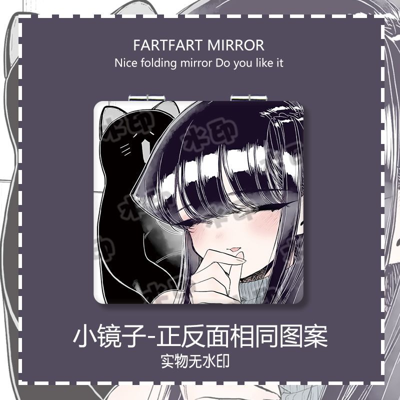小镜子随身带古见同学有