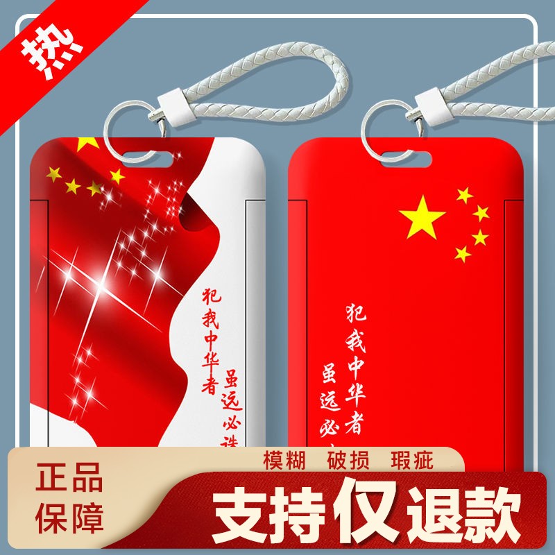 爱国卡套工作门禁卡厂牌