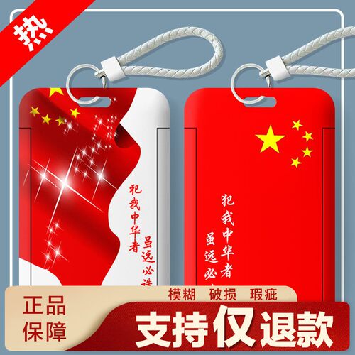 爱国卡套工作门禁卡厂牌