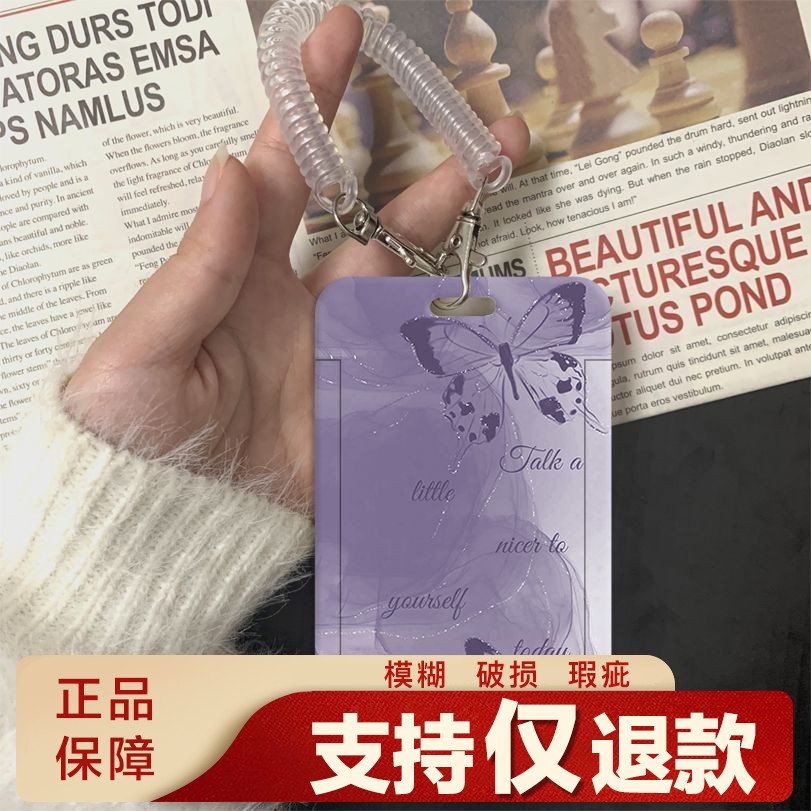 简约蝴蝶学生卡套校园饭
