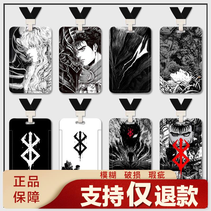 Bersk剑风传奇学生卡套校