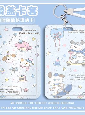 滑板蓝色狗狗滑盖卡套学生饭卡公交卡保护套身份证件套校园门定制