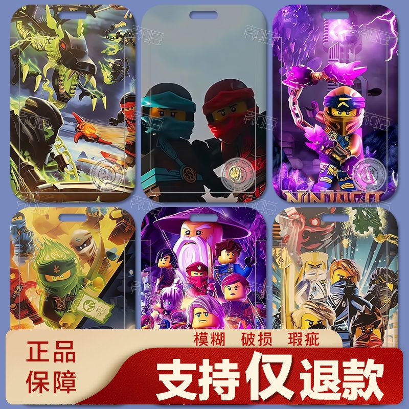 幻影忍者乐高卡套校园学