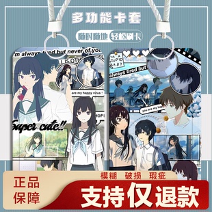 花城杏子通往夏天的隧道塔野熏周边卡套滑盖式饭卡公交卡挂脖定制