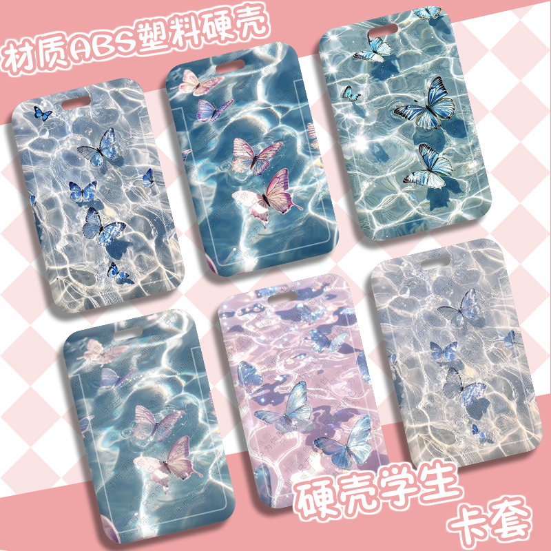 波光粼粼ins蝴蝶卡套校園卡飯卡