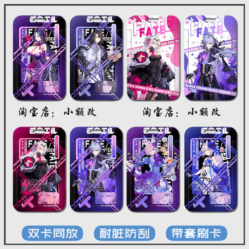FGO新春黑贞德岩窟王卡套