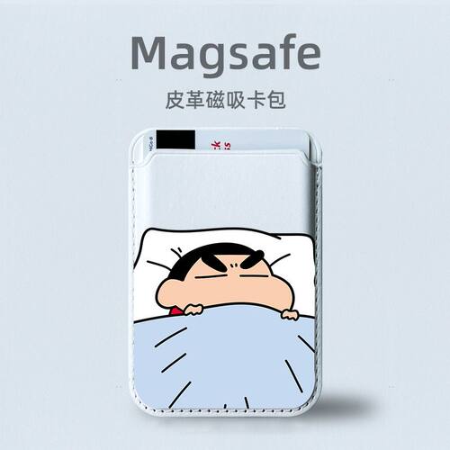 蜡笔小新magsafe磁吸卡包