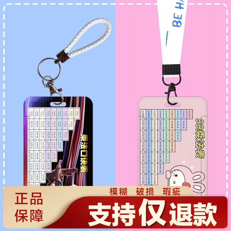 乘法口诀表可爱学生滑盖