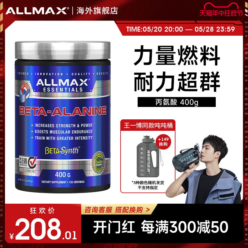 allmax丙氨酸健身补剂增肌增强爆发力氮泵体考非肌酸蓝魔美国进口