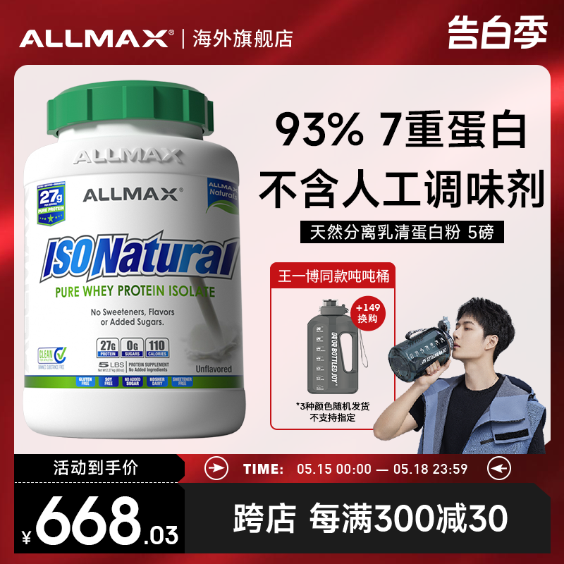 allmax天然分离乳清蛋白粉增肌