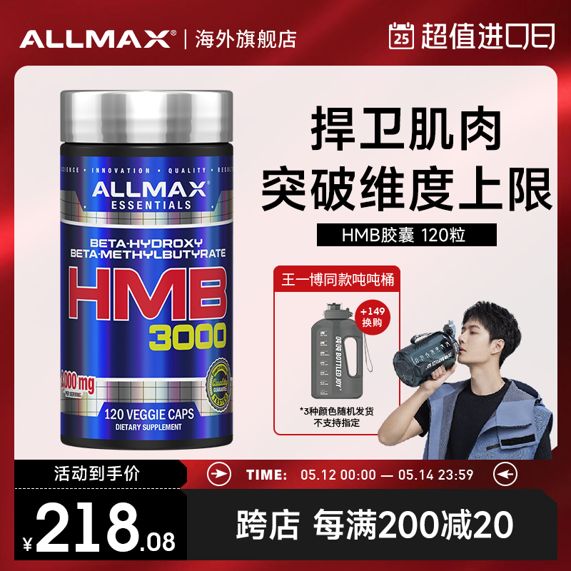 ALLMAXHMB胶囊补剂健身增肌