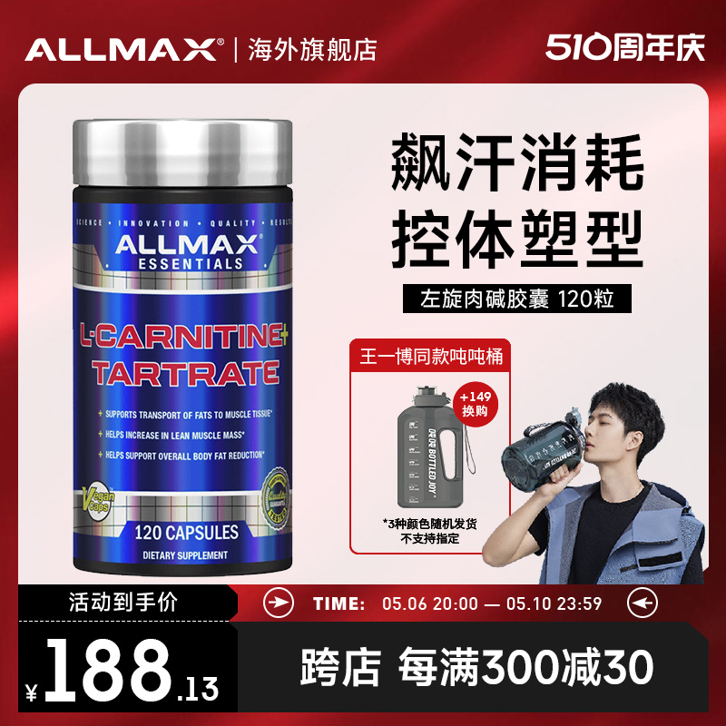 ALLMAX左旋肉碱胶囊官方旗舰店正品健身运动饮料十万cla6万10右碱 保健食品/膳食营养补充食品 左旋肉碱 原图主图