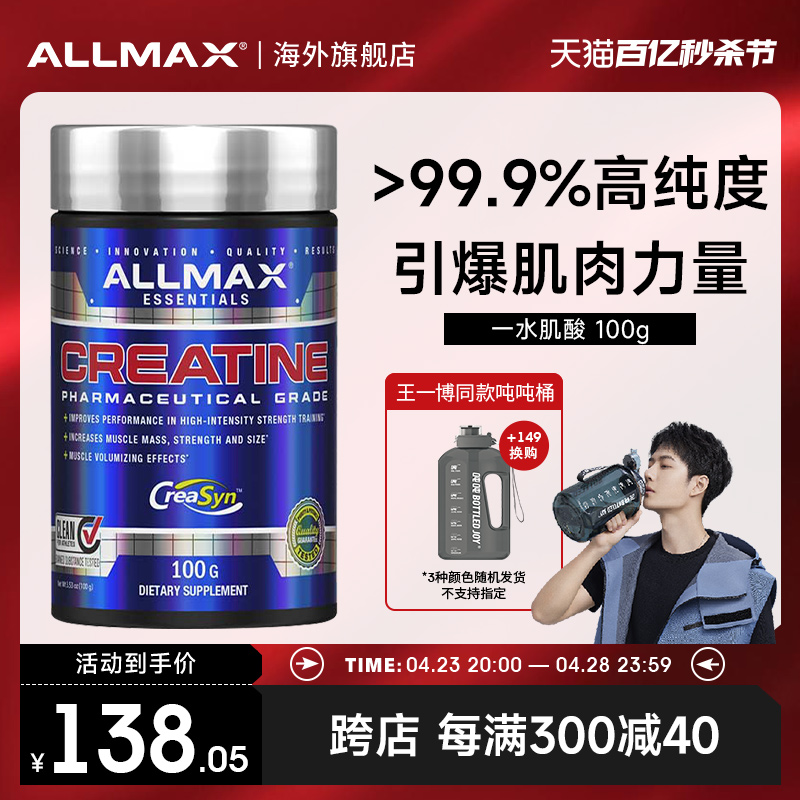 ALLMAX纯一水肌酸粉补剂健身增肌