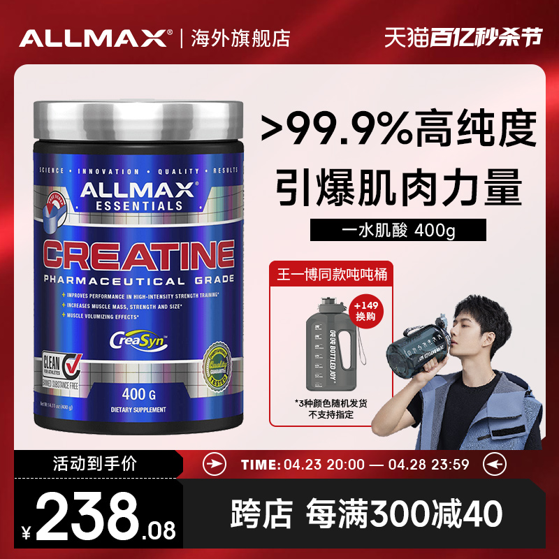 ALLMAX纯一水肌酸肌酸粉补剂健身体考增肌耐力胶囊氮泵非锌镁bcaa-封面