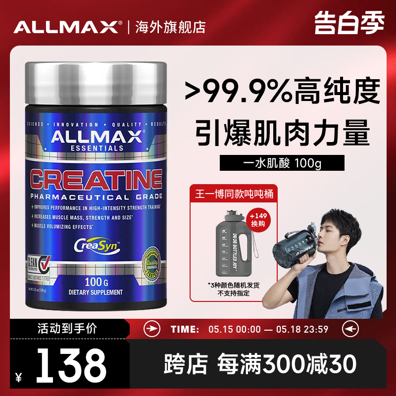 ALLMAX纯一水肌酸粉补剂健身增肌