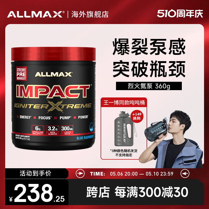 ALLMAX美国进口点火氮泵泵感十足