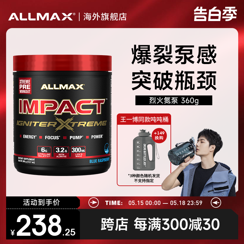 allmax进阶氮泵健身运动长跑体考补剂碳氮爆发力病原体肌酸蛋白粉 保健食品/膳食营养补充食品 支链氨基酸 原图主图